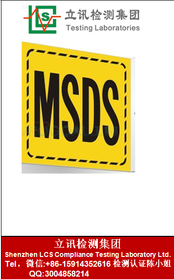 MSDSʲô֤ЩƷҪMSDS 
ؼ:05-14