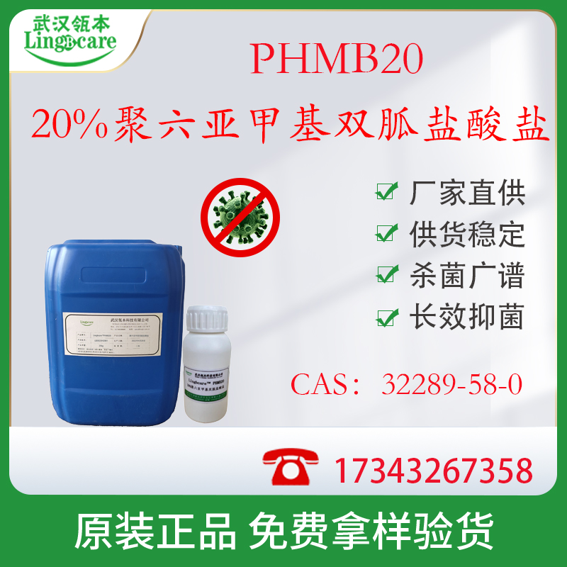 20%Ǽ׻˫ PHMB ʪ ƤĤ ֱ 
ؼ: