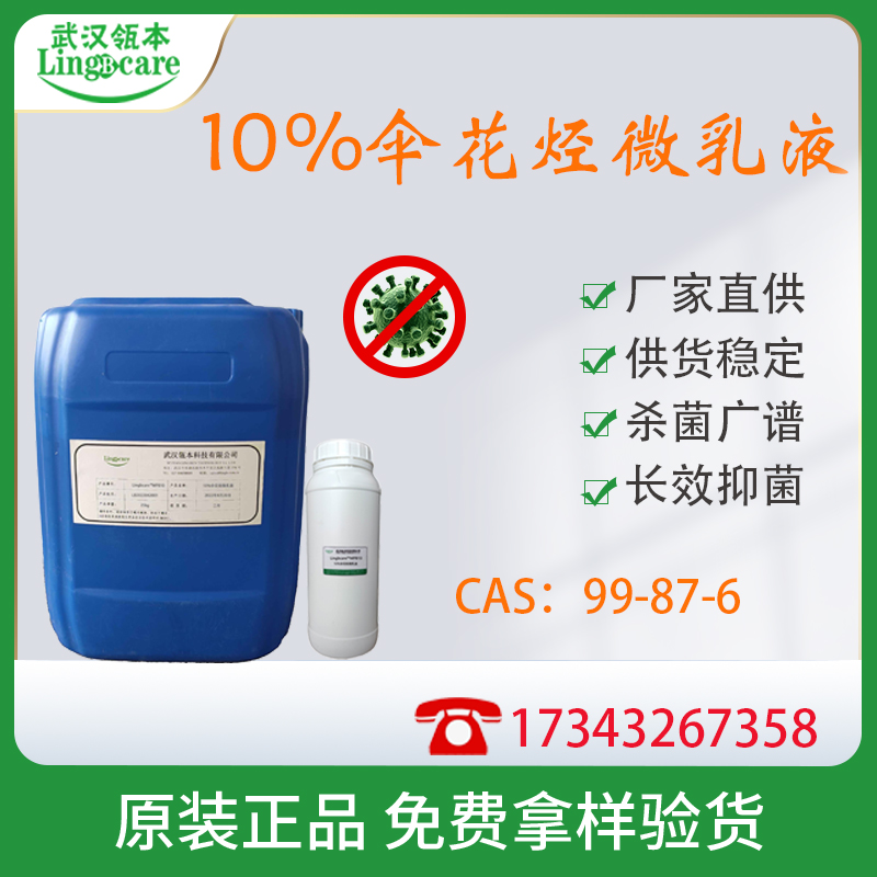 10%ɡ΢Һ ױƷ 99-87-6 
ؼ:
