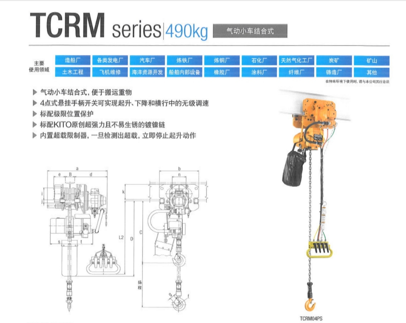KITO TCRM	series|490kg	Сʽ 
ؼ: