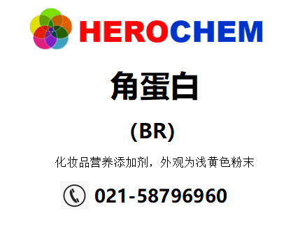 水解角蛋白 
关键字: