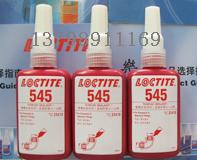 ˮ ̩545ˮ loctite545ܷ 50ml 
ؼ: