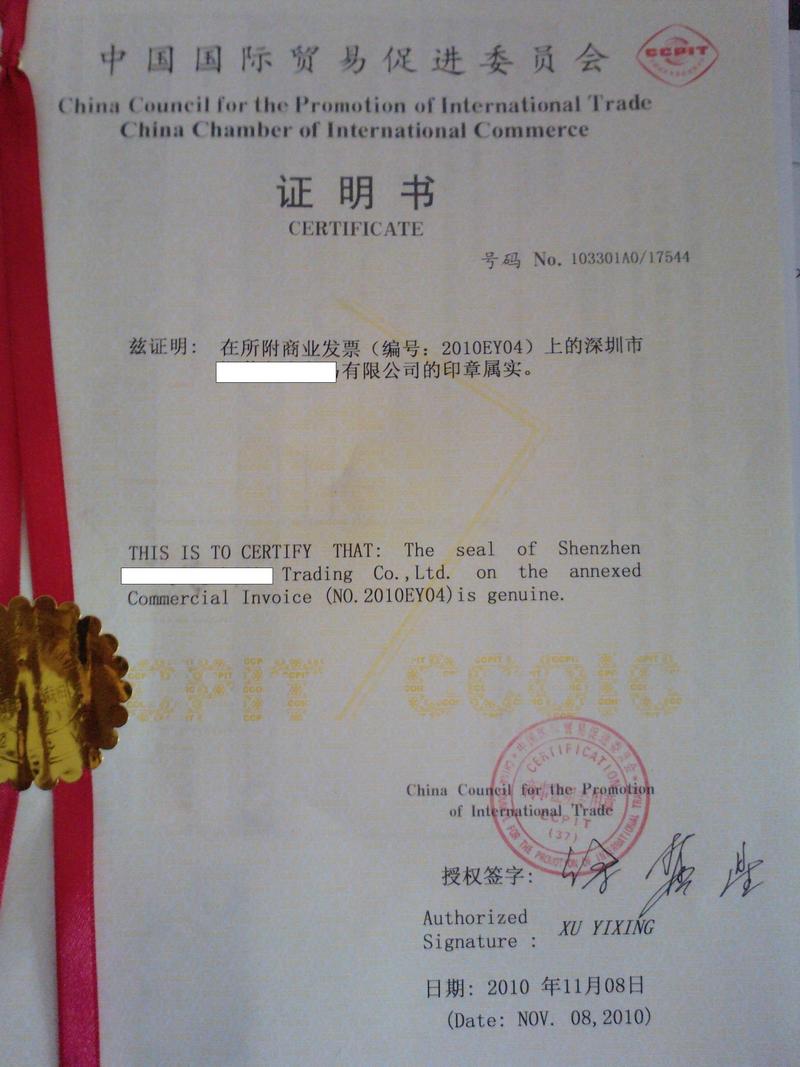 ɳطƱװ䵥Ʒϸ֤SASOй̻CCPIT֤ 
ؼ:2012-02-13