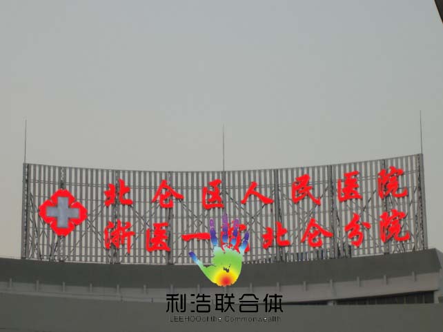 ҽԺʶ-Ƽ껱 
ؼ: