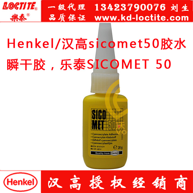 Henkel/50ˮ˲ɽ̩SICOMET 50 
ؼ: