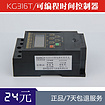 KG316TʱضʱأרҵKG316TʱؿȪƼ޹˾Ӧ 
ؼ: