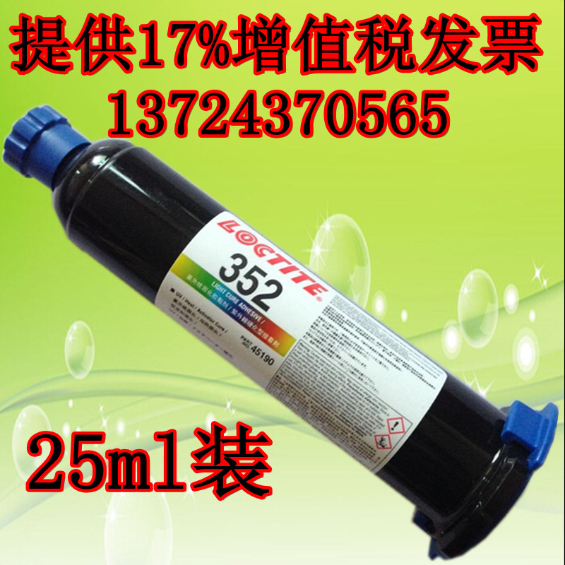 ̩352ˮ ߹̻loctite352UVˮ 
ؼ:
