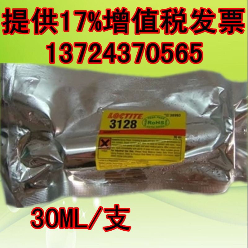 ̩3128ˮ loctite3128ȹ̻ڽӻ30ml 
ؼ: